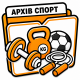 Архів товарів — Спорт