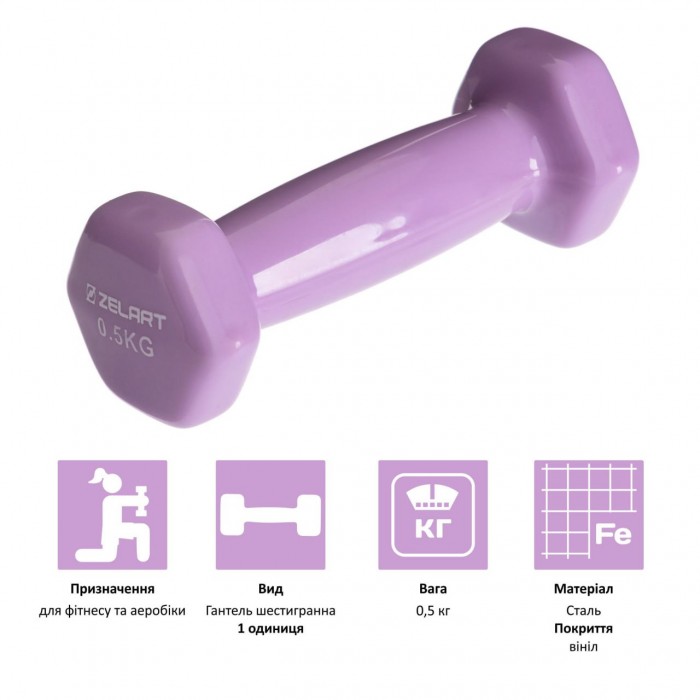 Гантелі для фітнесу 1шт 0.5кг Zelart 2777-0-5-VIOLET фіолетовий