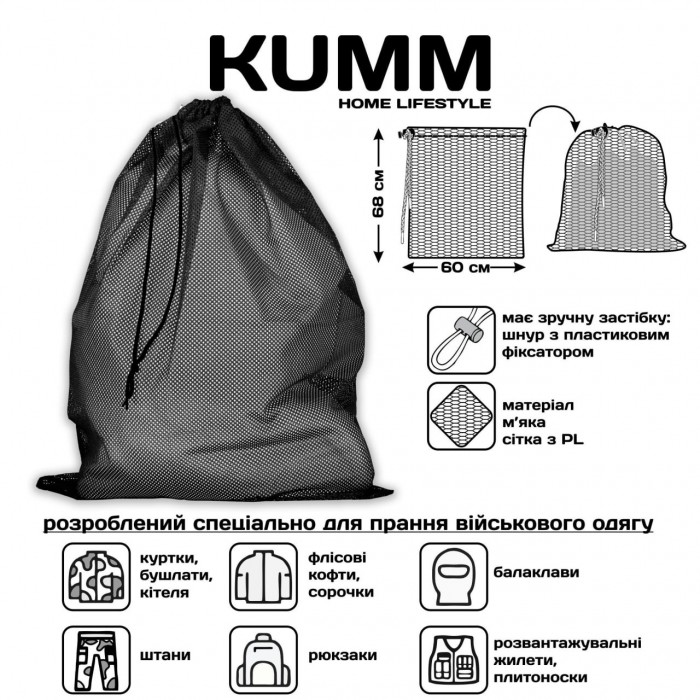 Мешок для стирки белья 68х60см Kumm черный, трикотажная сетка 