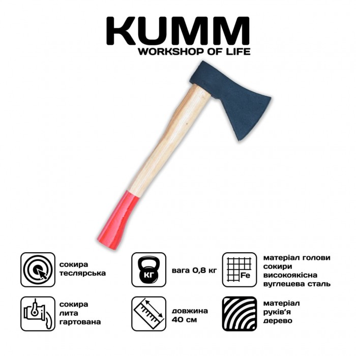 Сокира 0.8кг