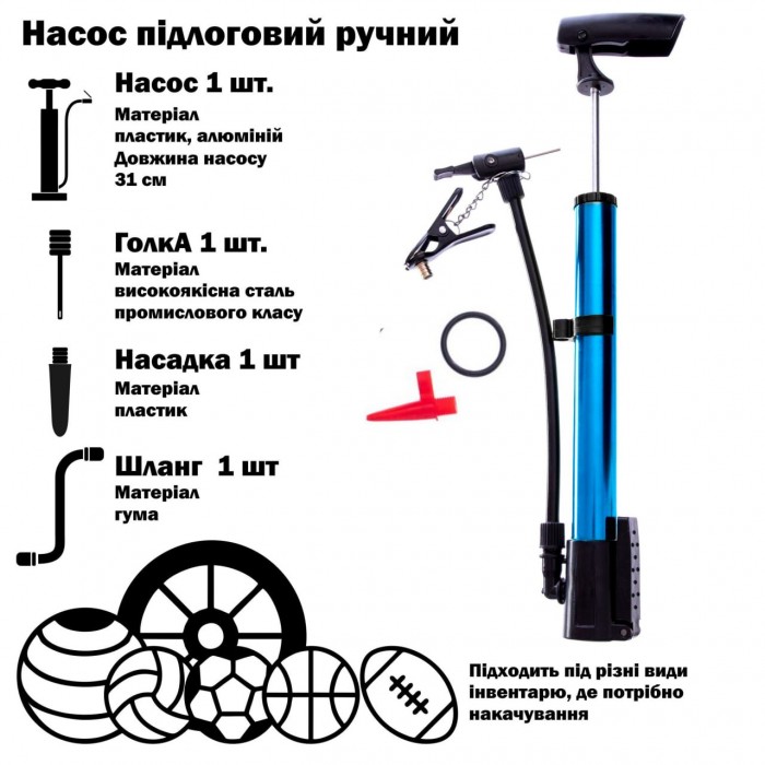 Насос напольный ручной SP-Sport JC314-BLUE синий