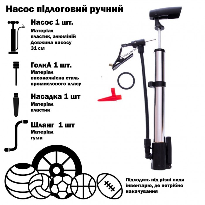 Насос підлоговий ручний SP-Sport JC314-SILVER срібний