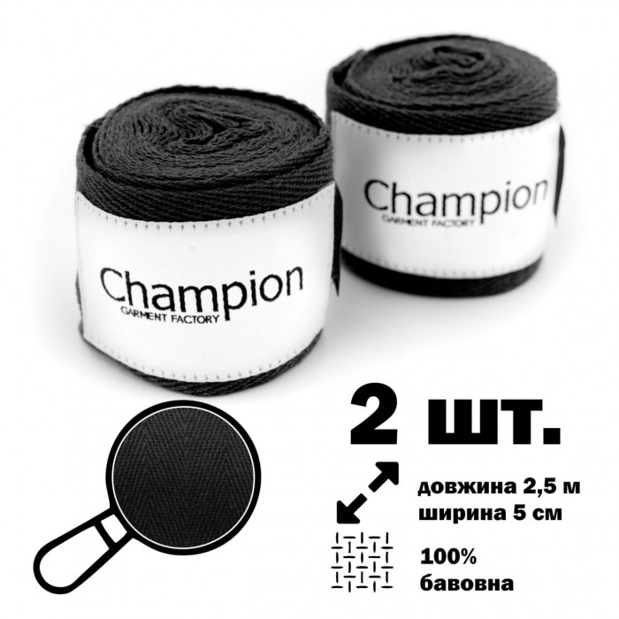 Бинти боксерські Champion 2.5 м чорного коліру з бавовни
