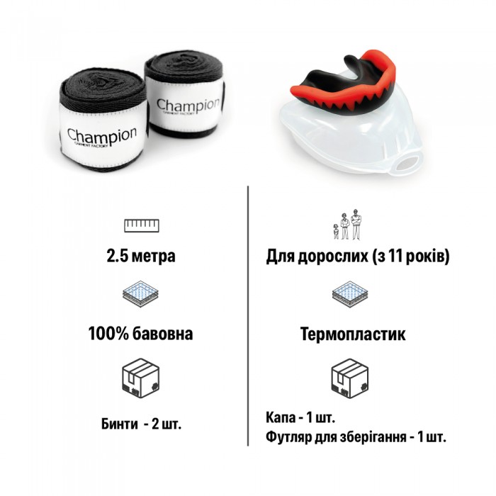 Боксерські бинти 2.5 м бавовна та універсальна капа Champion — захист рук та зубів для боксу та єдиноборств
