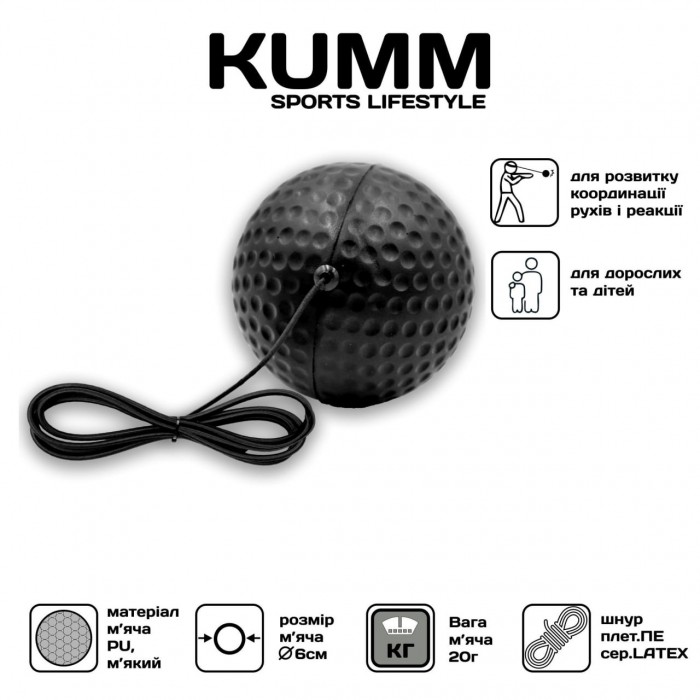 М'яч PU для файт болу (fight ball) із гумкою Kumm