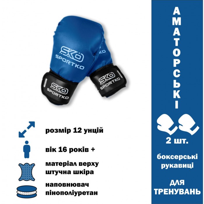 Боксерські рукавички Sportko PD1-12-BLUE 12 унцій синій