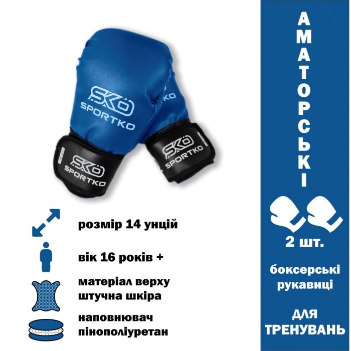 Боксерські рукавички Sportko PD1-14-BLUE 14 унцій синій