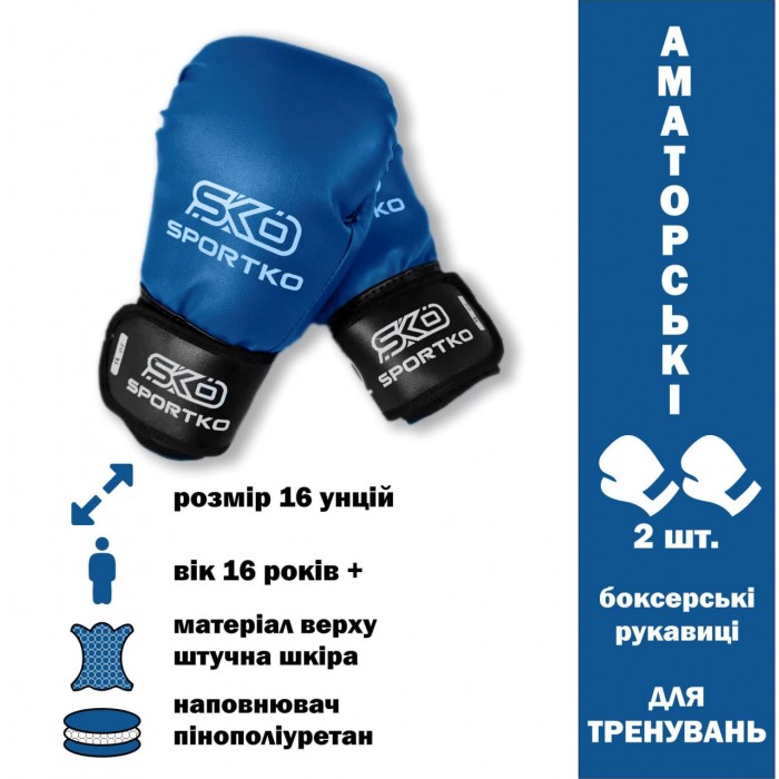 Боксерські рукавички Sportko PD1-16-BLUE 16 унцій синій