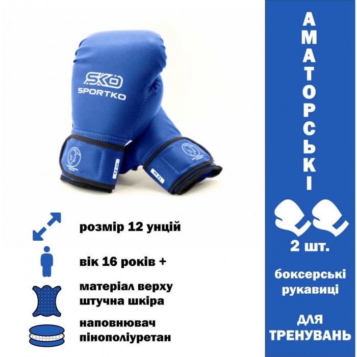Боксерські рукавички Sportko PD2-12-BLUE 12 унцій синій
