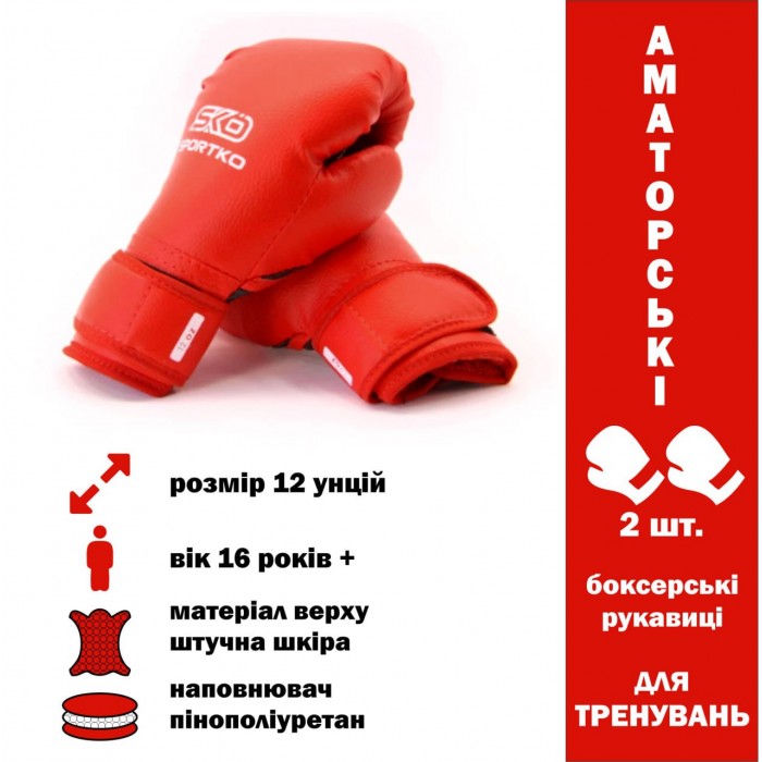 Боксерські рукавички Sportko PD2-12-RED 12 унцій червоний