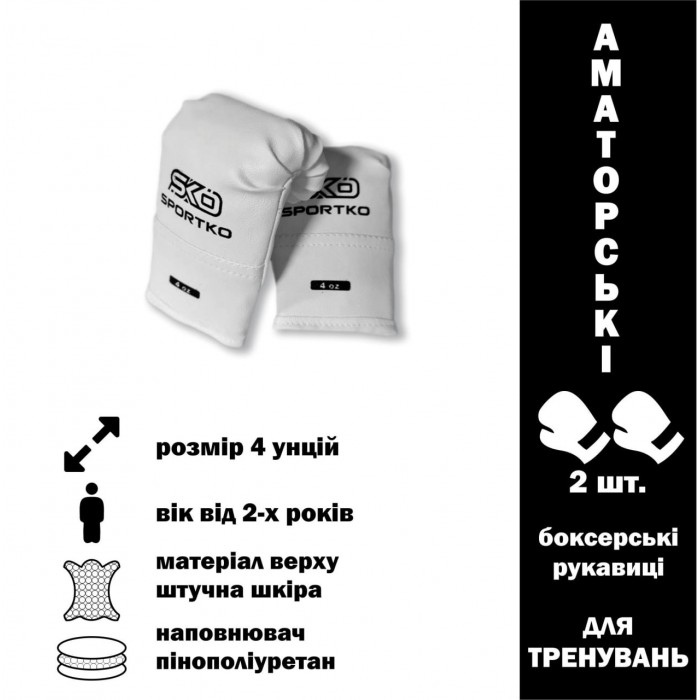 Боксерські рукавички Sportko PD2-4-WHITE 4 унцій білий