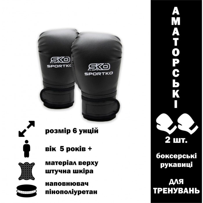 Боксерські рукавички Sportko PD2-6-BLACK 6 унцій чорний
