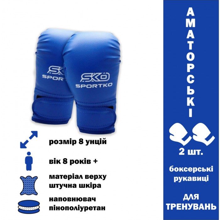 Боксерські рукавички Sportko PD2-8-BLUE 8 унцій синій