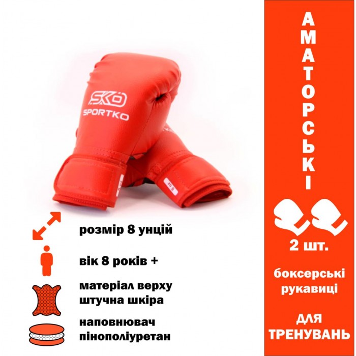 Боксерські рукавички Sportko PD2-8-RED 8 унцій червоний