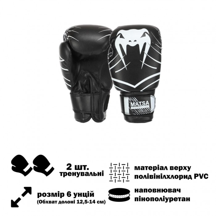 Рукавички боксерські дитячі MATSA ЮНИОР MA-0033-6-BLACK 6 унцій чорний