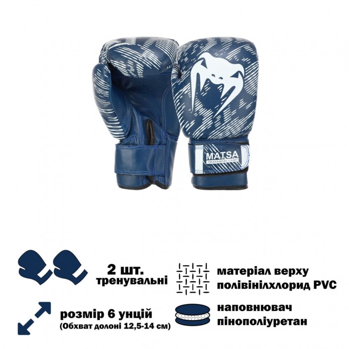 Рукавички боксерські дитячі MATSA ЮНИОР MA-0033-6-BLUE 6 унцій синій