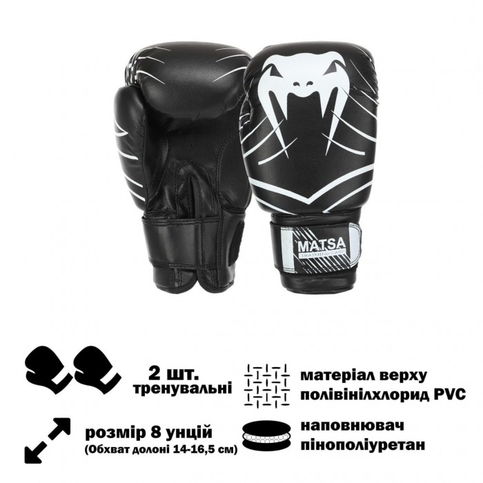 Рукавички боксерські дитячі MATSA ЮНИОР MA-0033-8-BLACK 8 унцій чорний