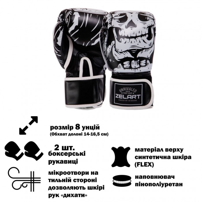 Рукавички боксерські FLEX Zelart SKULL BO-5493-8-BLACK 8 унцій чорний