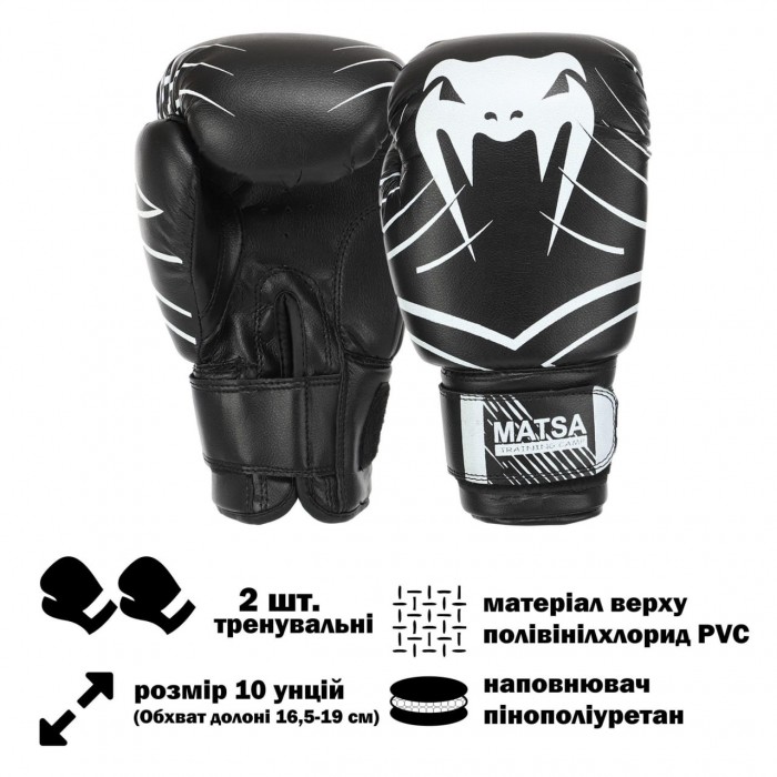 Рукавички боксерські MATSA MA-0033-10-BLACK 10 унцій чорний