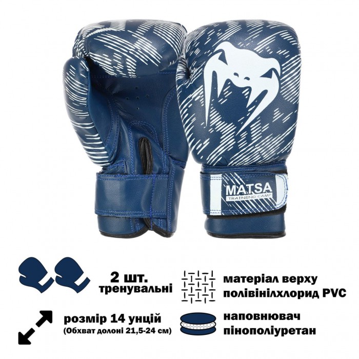 Перчатки боксерские MATSA MA-0033-14-BLUE 14 унций синий