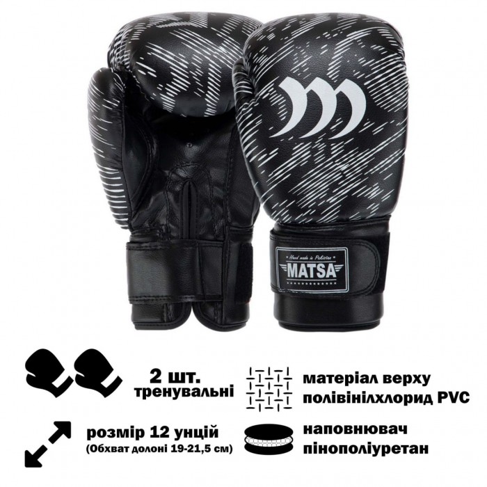 Рукавички боксерські MATSA MA-7762-BLACK 12 унцій чорний