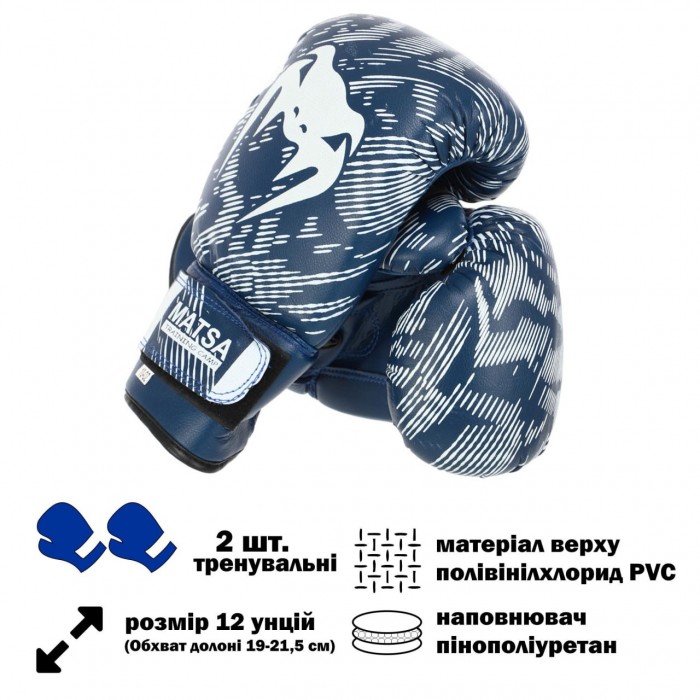 Рукавички боксерські MATSA ЮНИОР MA-0033-12-BLUE 12 унцій синій