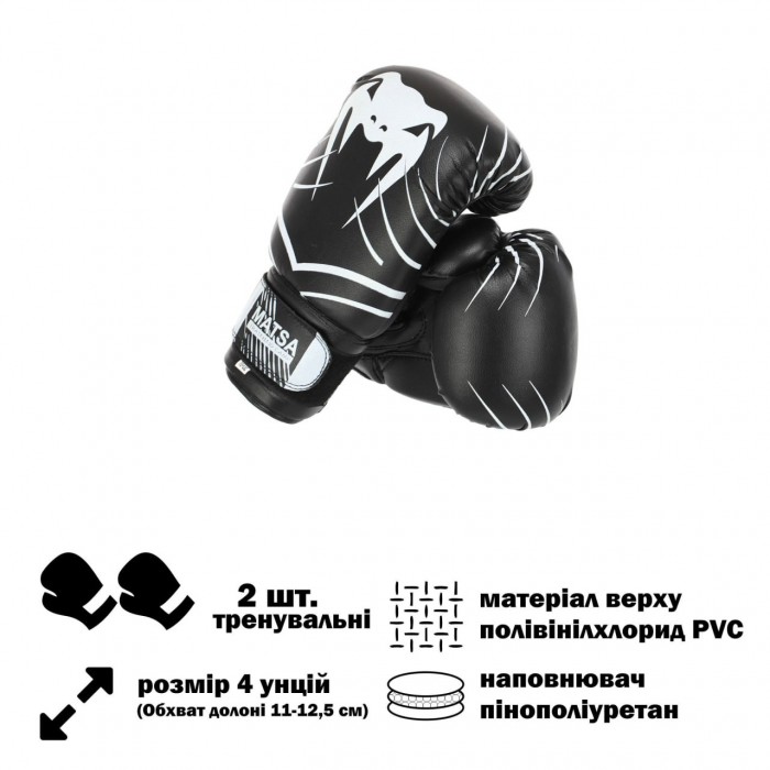 Рукавички боксерські дитячі MATSA ЮНИОР MA-0033-4-BLACK 4 унцій чорний