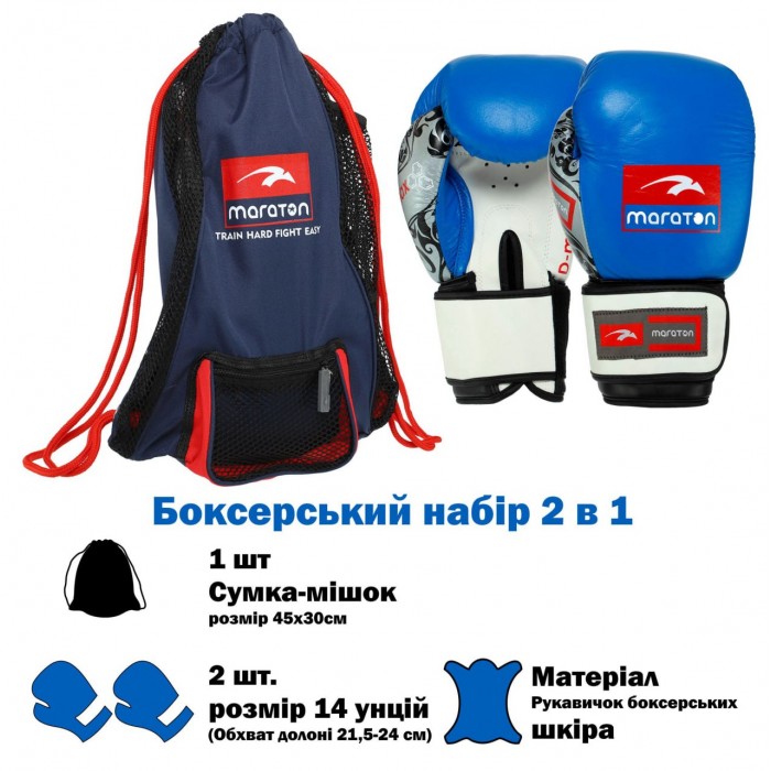 Боксерські рукавички шкіряні в комплекті з рюкзаком MARATON DMAX MRT-C4-14-BLUE 14 унцій синьо-білий