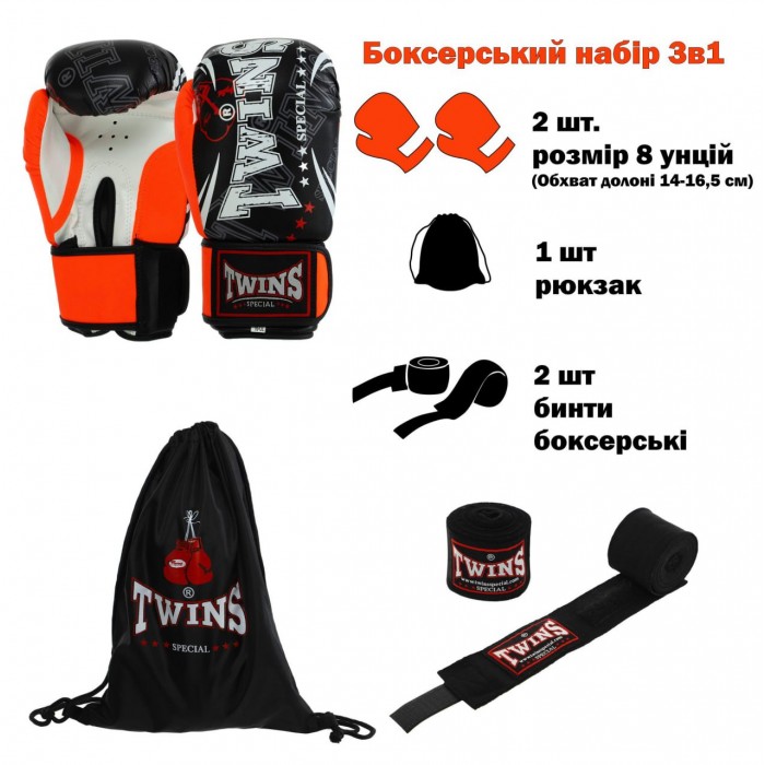 Рукавички боксерські в комплекті з рюкзаком та бинтами TWN BO-9943-8-ORANGE розмір 8 унцій чорно-помаранчевий