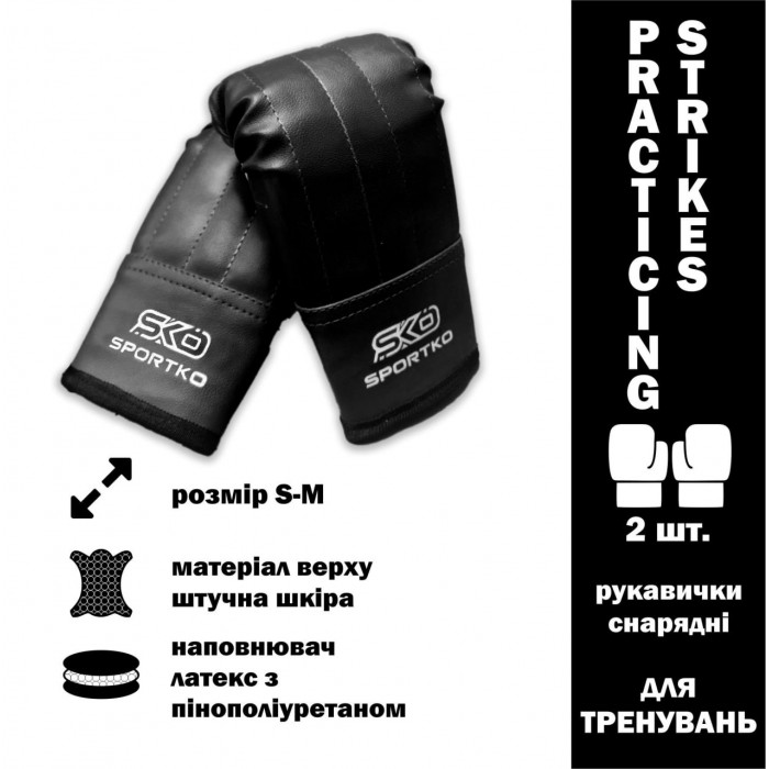 Снарядні рукавички Sportko PD3-BLACK-S-M чорні розмір S-M