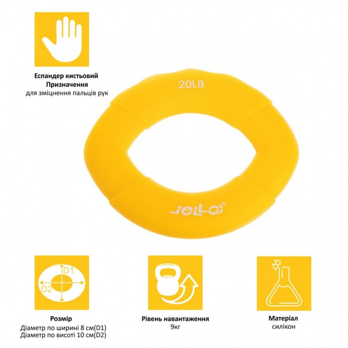 Кистевой эспандер 9 SMILE SP-Sport FI-5512-20LB-YELLOW силиконовый