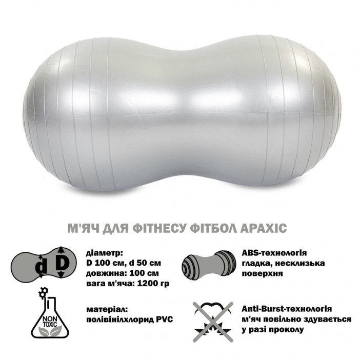 М'яч для фітнесу фітбол Арахіс гладкий ABS технологія SP-Sport FI-7136-GRAY 100см сірий