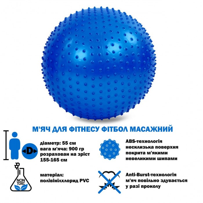 Фитнес мяч массажный ABS технология Zelart FI-1986-55-BLUE 55см синий