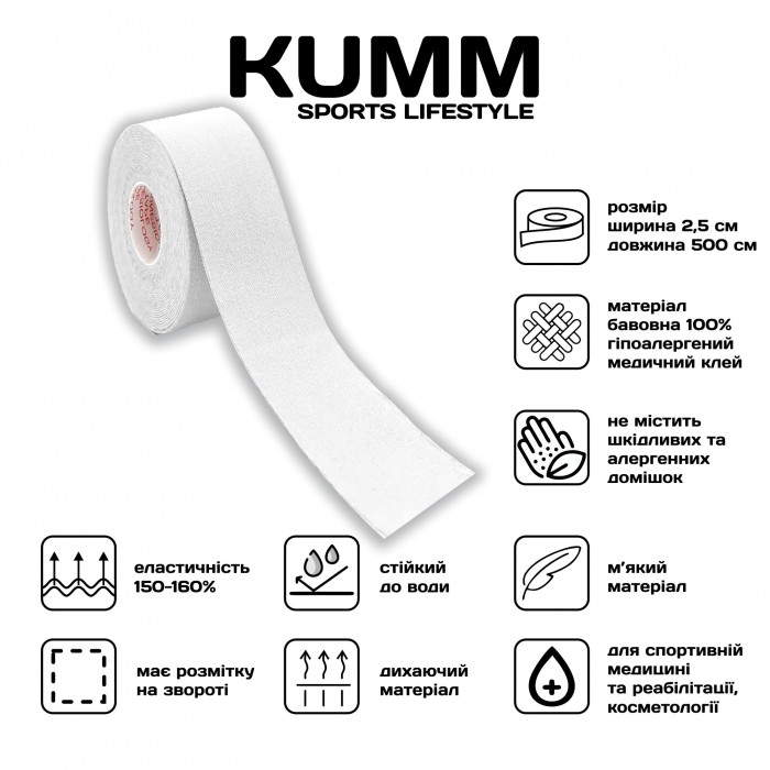 Кінезіо тейпе довжина 5м, ширина 2.5см білого кольору Kumm Sf0000004466