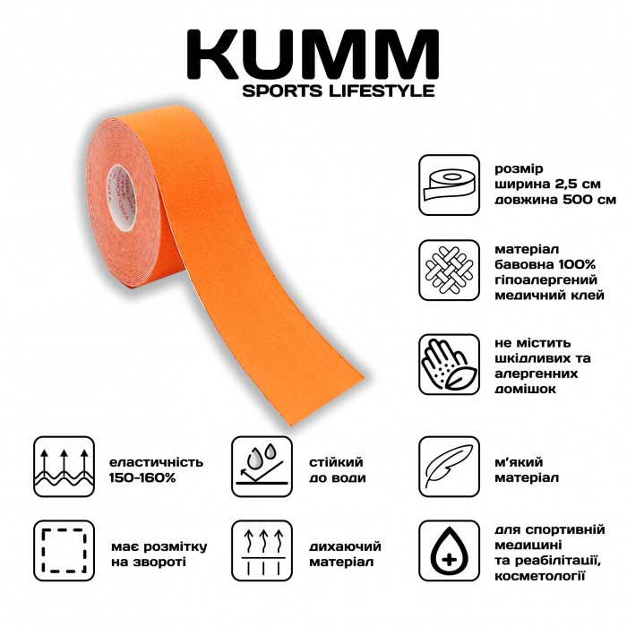 Кінезіо тейпе довжина 5м, ширина 2.5см помаранчевого кольору Kumm Sf0000004626