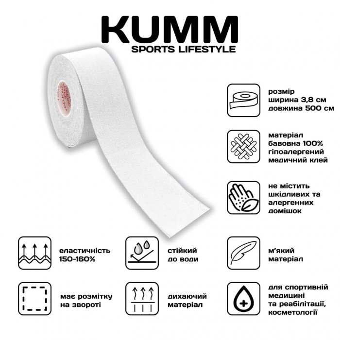 Кінезіо тейпе довжина 5м, ширина 3.8см білого кольору Kumm Sf0000004459