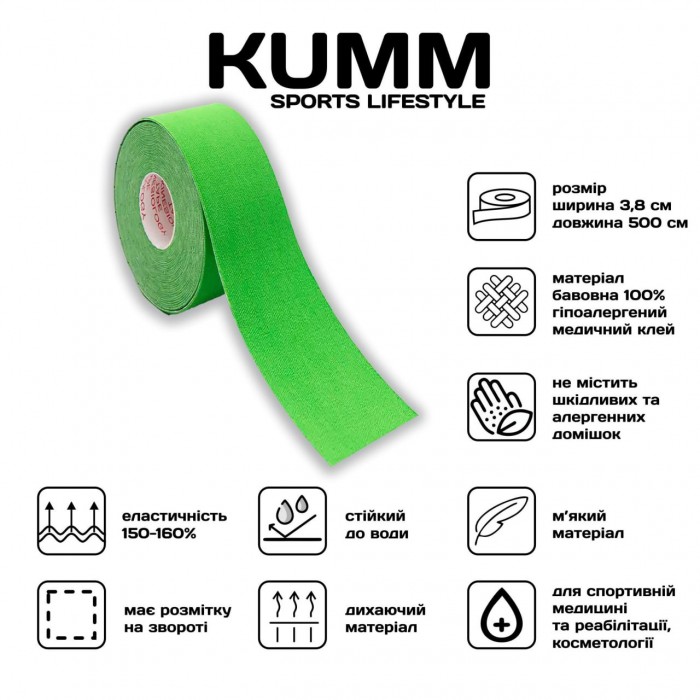 Кінезіо тейпе довжина 5м, ширина 3.8см салатового кольору Kumm Sf0000004411