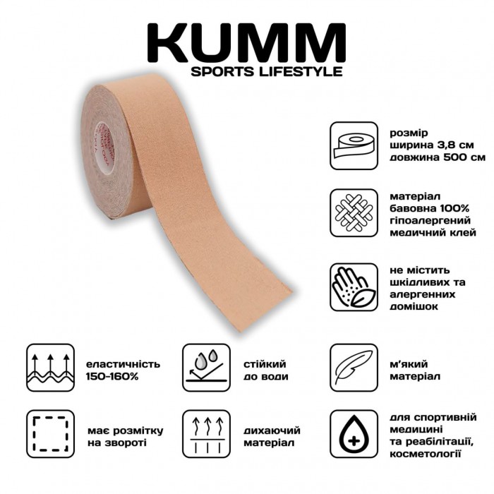 Кінезіо тейпе довжина 5м, ширина 3.8см тілесного кольору Kumm Sf0000004657