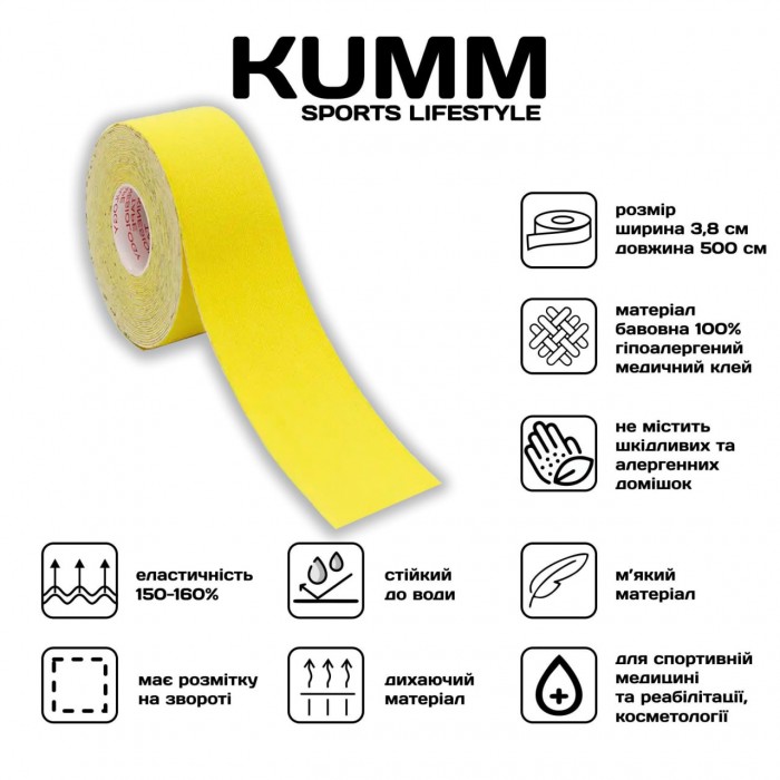 Кінезіо тейпе довжина 5м, ширина 3.8см жовтого кольору Kumm Sf0000004343