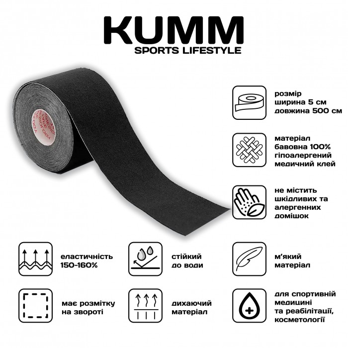 Кінезіо тейпе довжина 5м, ширина 5см чорного кольору Kumm Sf0000004725