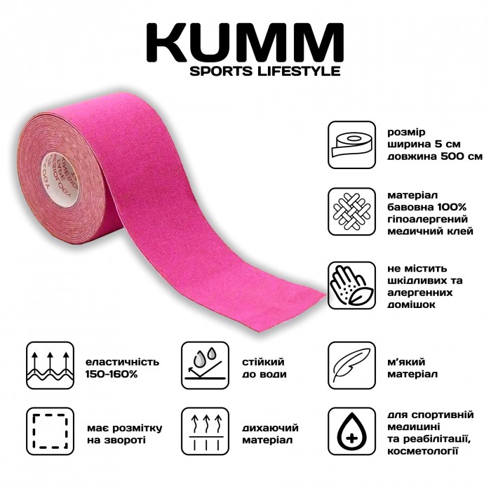 Кінезіо тейпе довжина 5м, ширина 5см рожевого кольору Kumm Sf0000004480