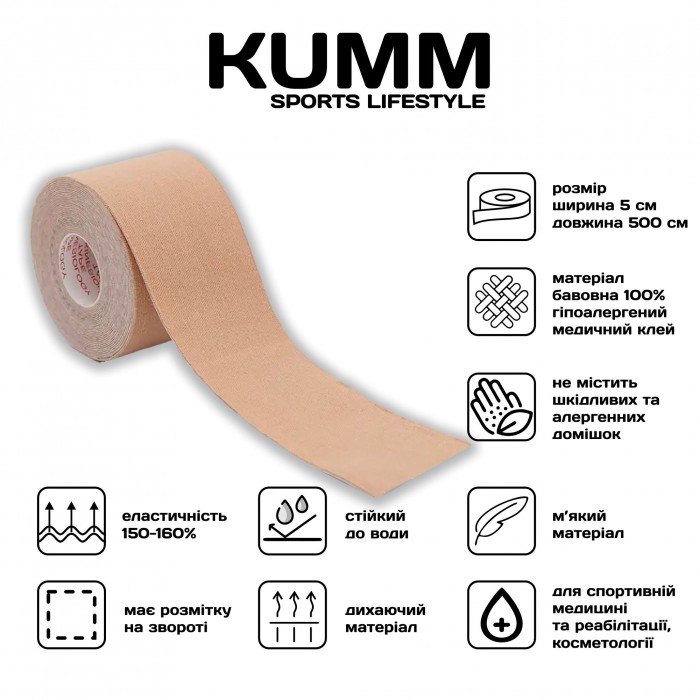 Кінезіо тейпе довжина 5м, ширина 5см тілесного кольору Kumm Sf0000004640