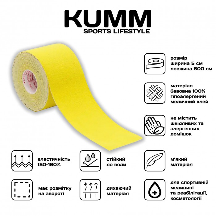 Кінезіо тейпе довжина 5м, ширина 5см жовтого кольору Kumm Sf0000004350