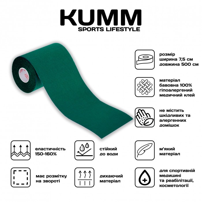 Кінезіо тейпе довжина 5м, ширина 7.5см бірюзового кольору Kumm Sf0000004596