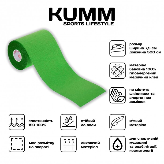Кінезіо тейпе довжина 5м, ширина 7.5см салатового кольору Kumm Sf0000004435