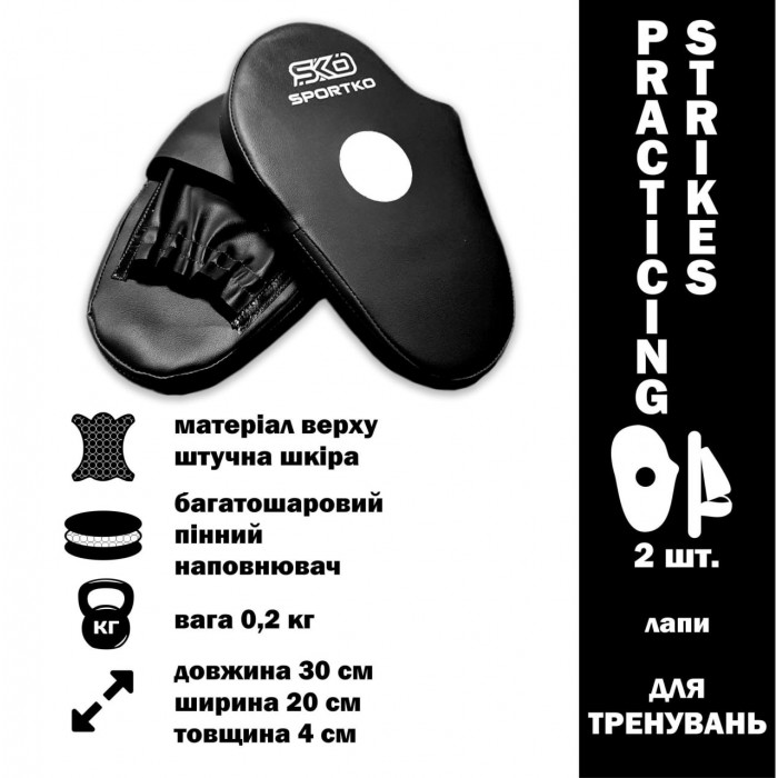 Лапи боксерські 30х20х4см Sportko PD3-BLACK чорні