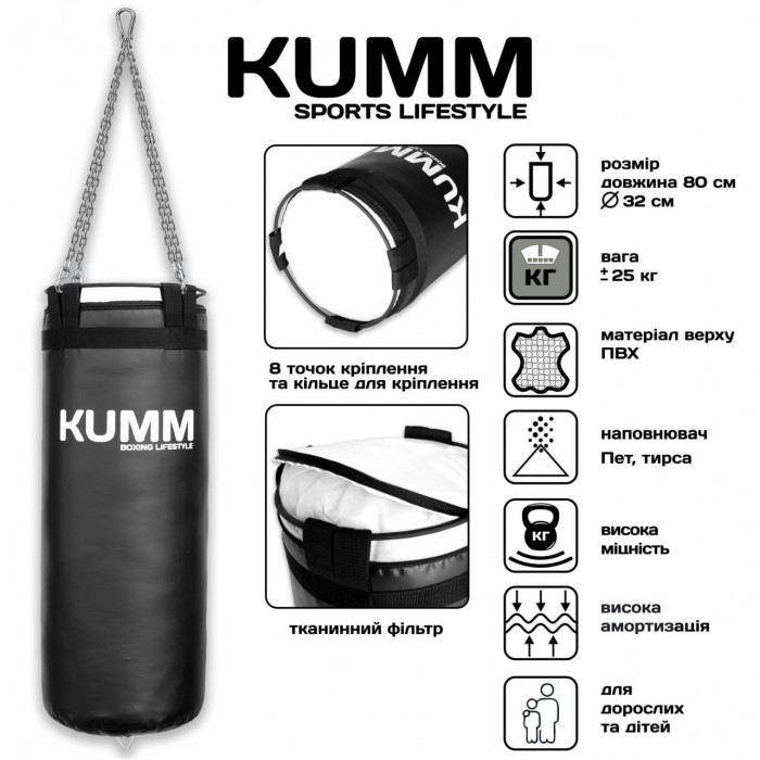 Мешок боксерский со стальным кольцом с креплением цепи PVC 80х32см Kumm черного цвета вес 25кг