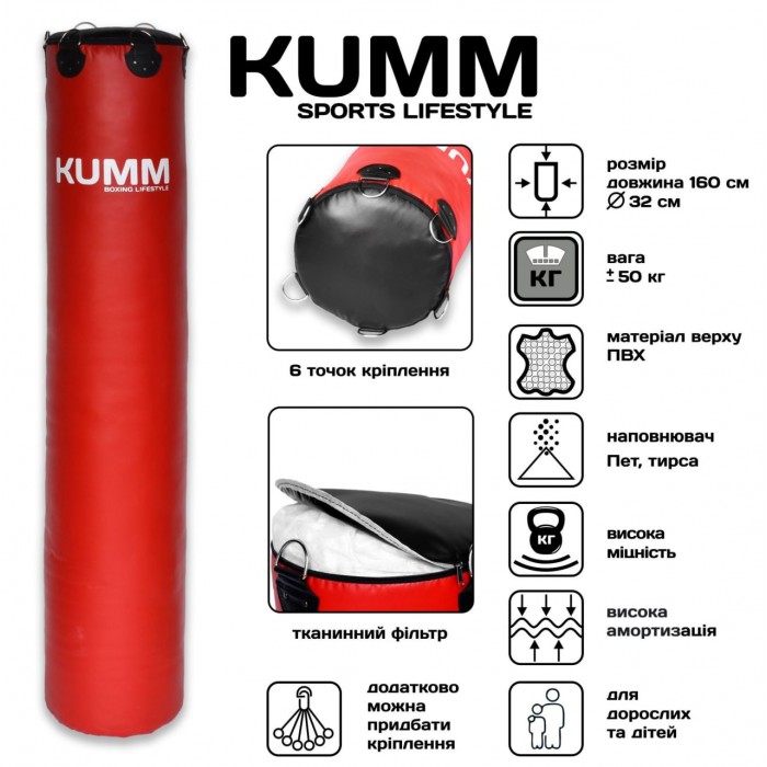 Мешок боксерский красный PVC 160х32см Kumm красного цвета вес 50кг