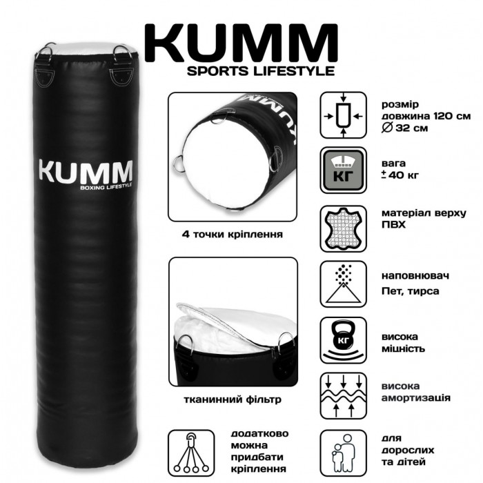 Мешок боксерский PVC 120х32см Kumm черного цвета вес 40кг