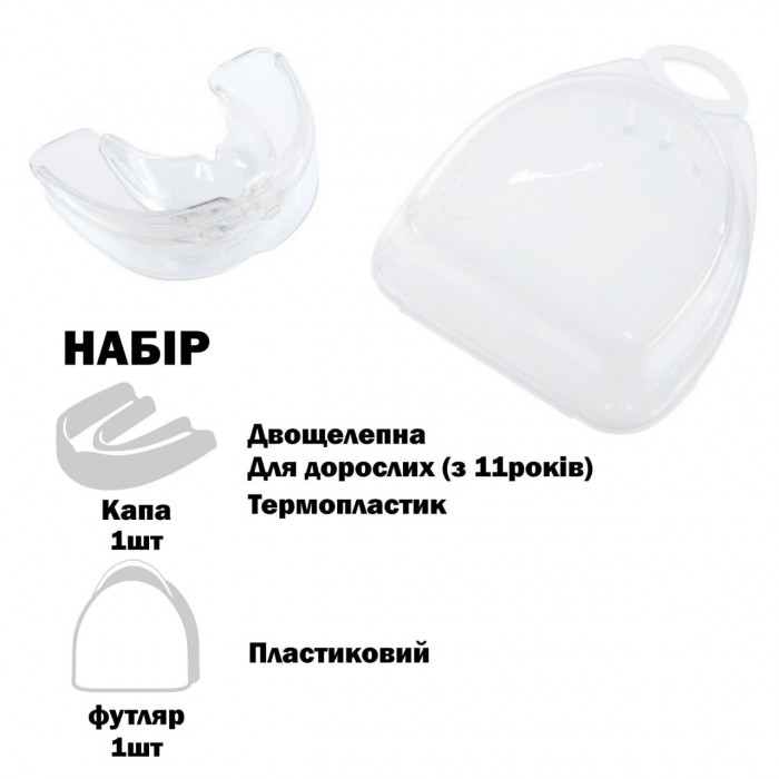 Капа боксерська двощелепна SP-Sport BO-7774 у футлярі